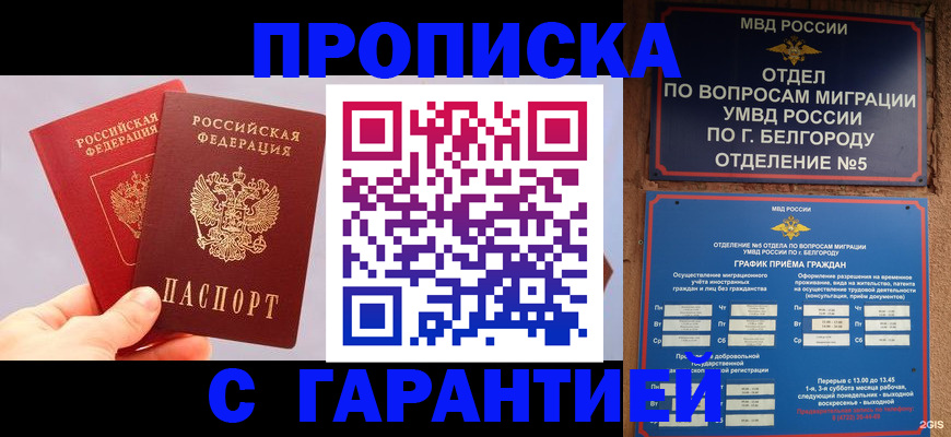 прописка 2025 в Симе