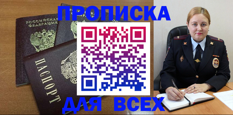 прописка для работы в Симе