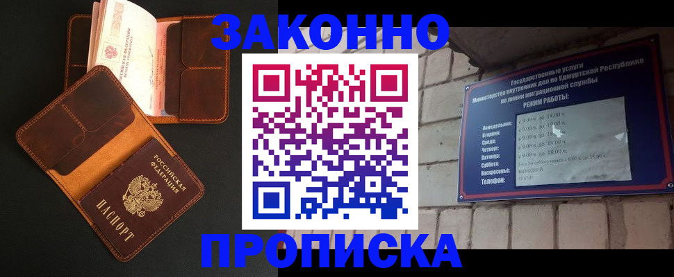 прописка для работы в Симе
